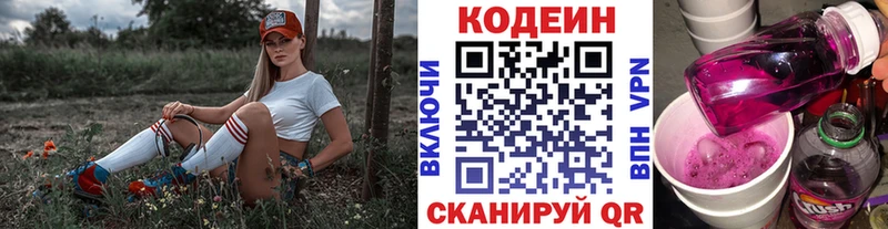 Кодеин напиток Lean (лин) Ленинск
