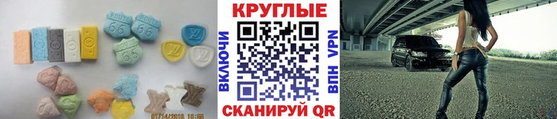 ЭКСТАЗИ круглые  Ленинск 