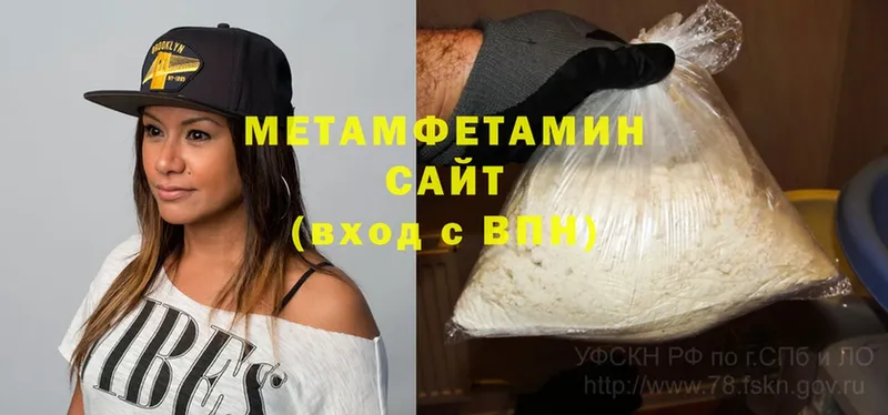 МЕТАМФЕТАМИН Methamphetamine  купить  сайты  Ленинск 